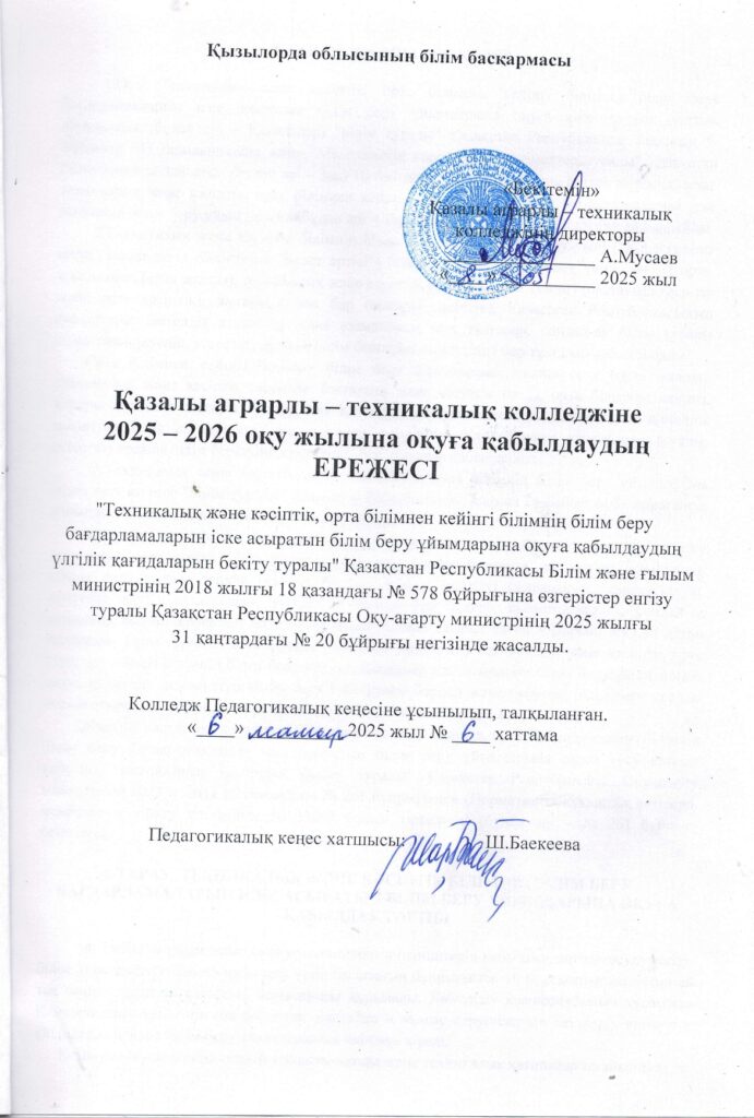 Қабылдау комиссиясы