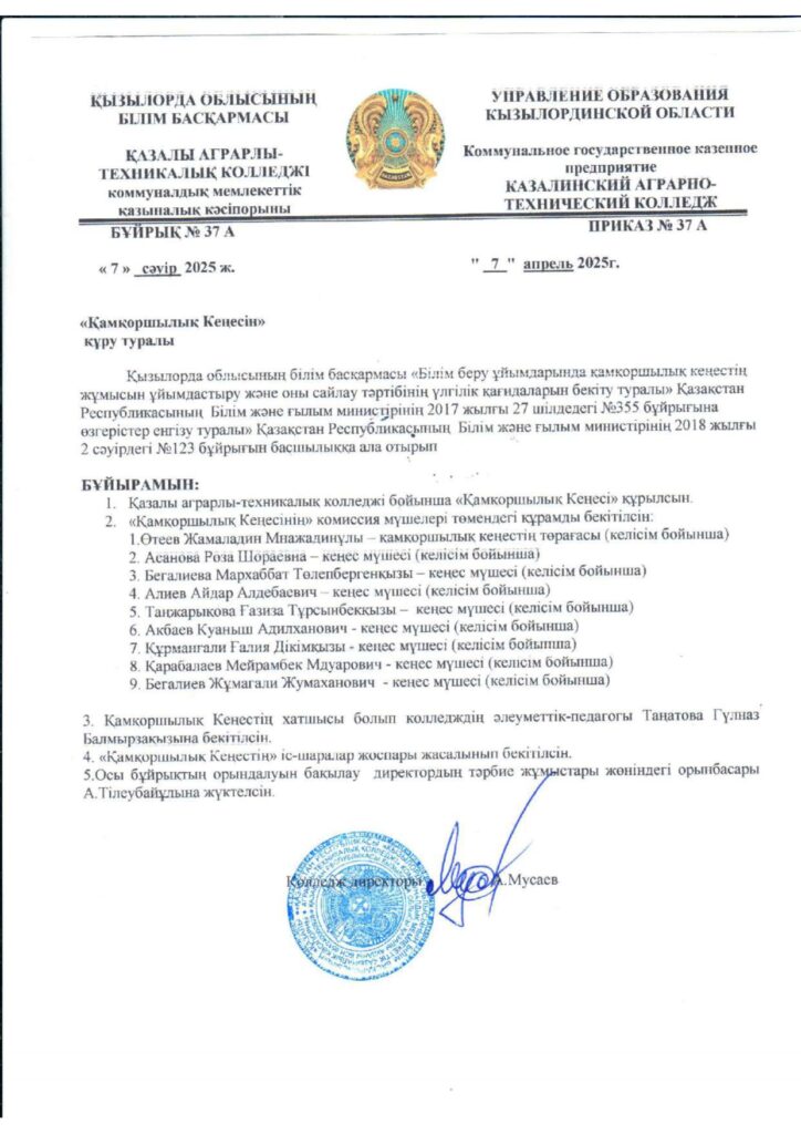 Қамқоршылық кеңес