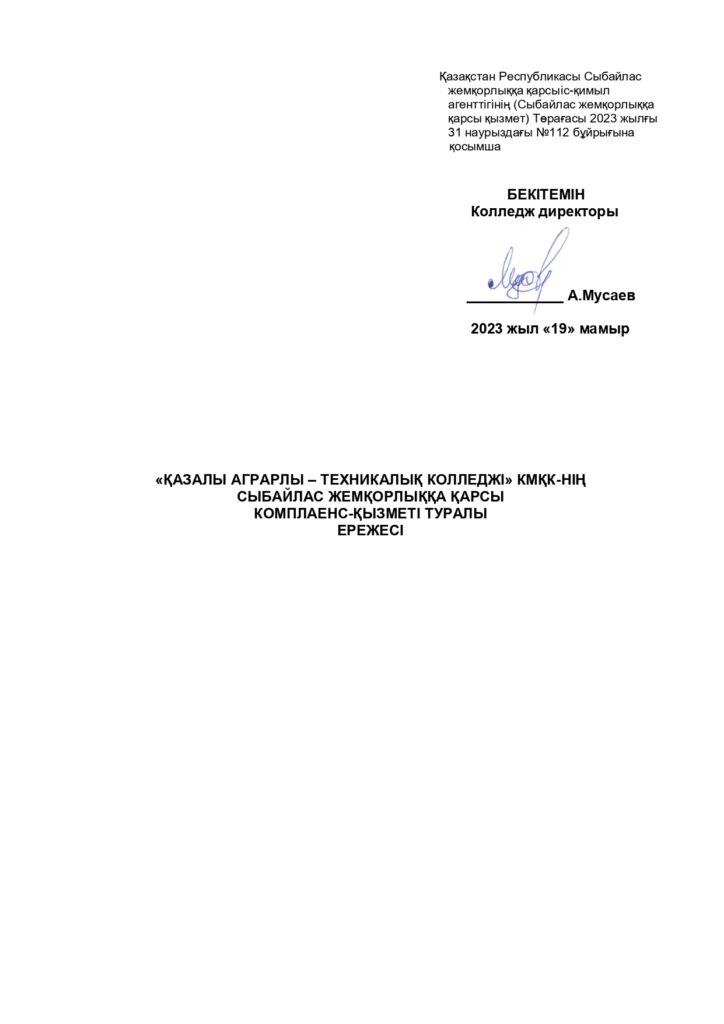 Комплаенс қызметі