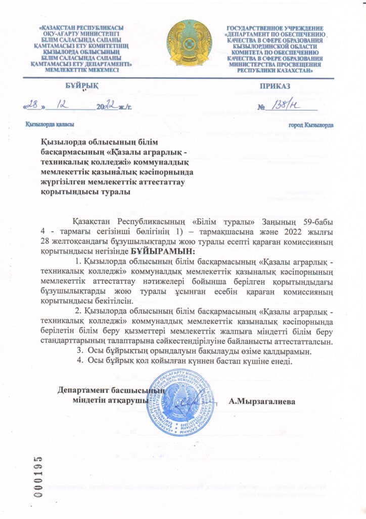 Мемлекеттік аттестаттау