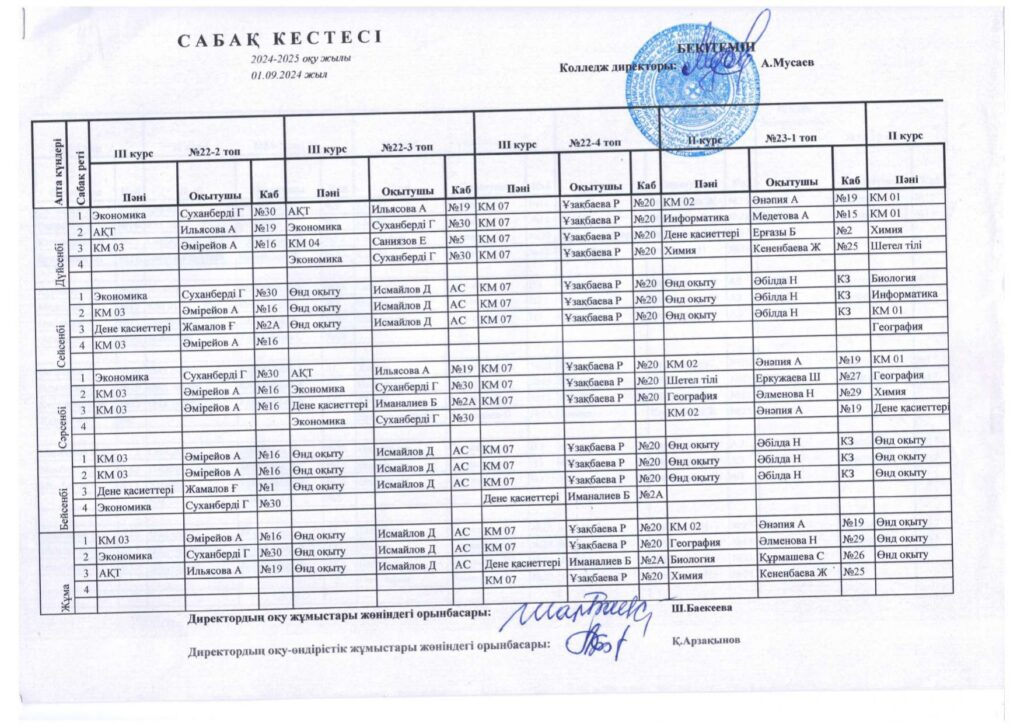 Сабақ кестесі