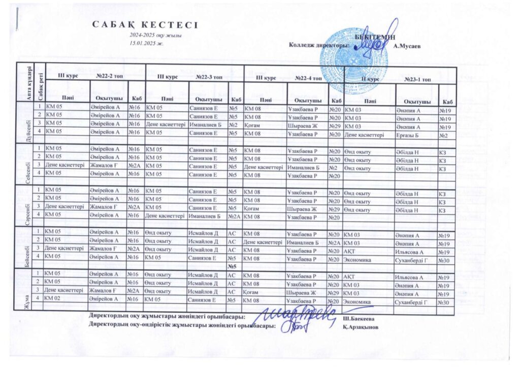 Сабақ кестесі