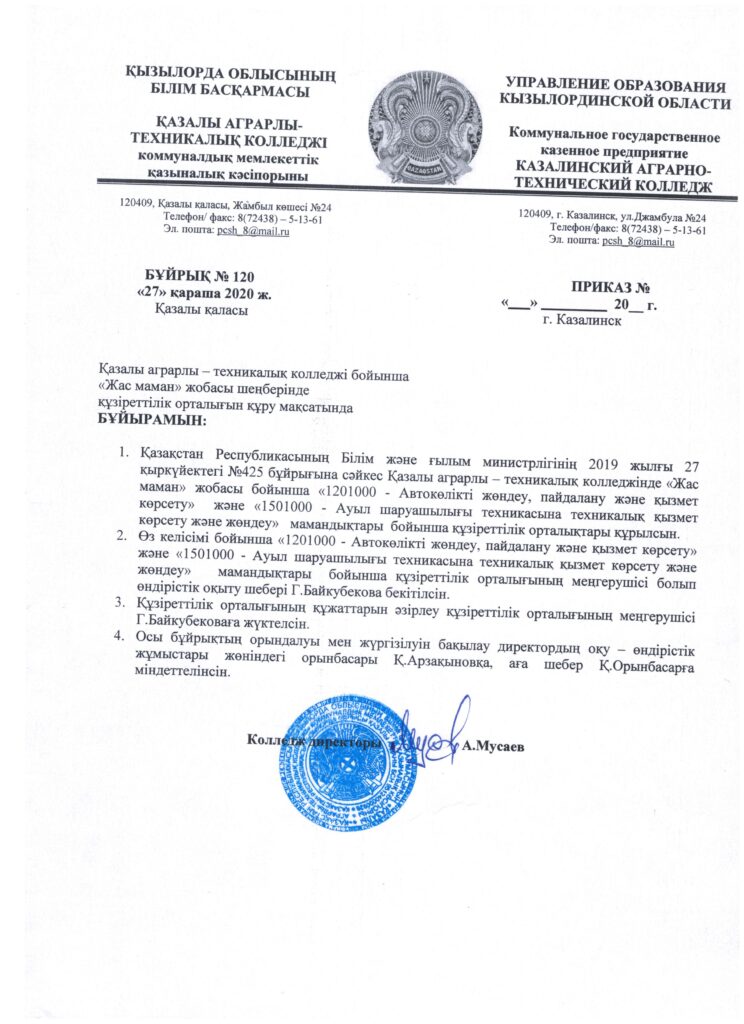 «Жас маман» жобасы