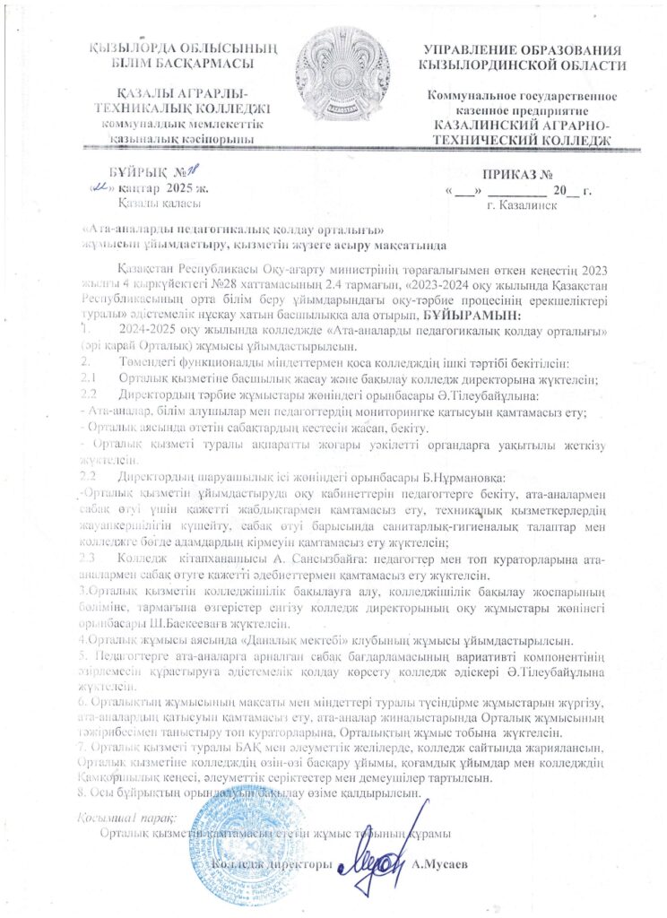 Ата-аналармен жұмыс