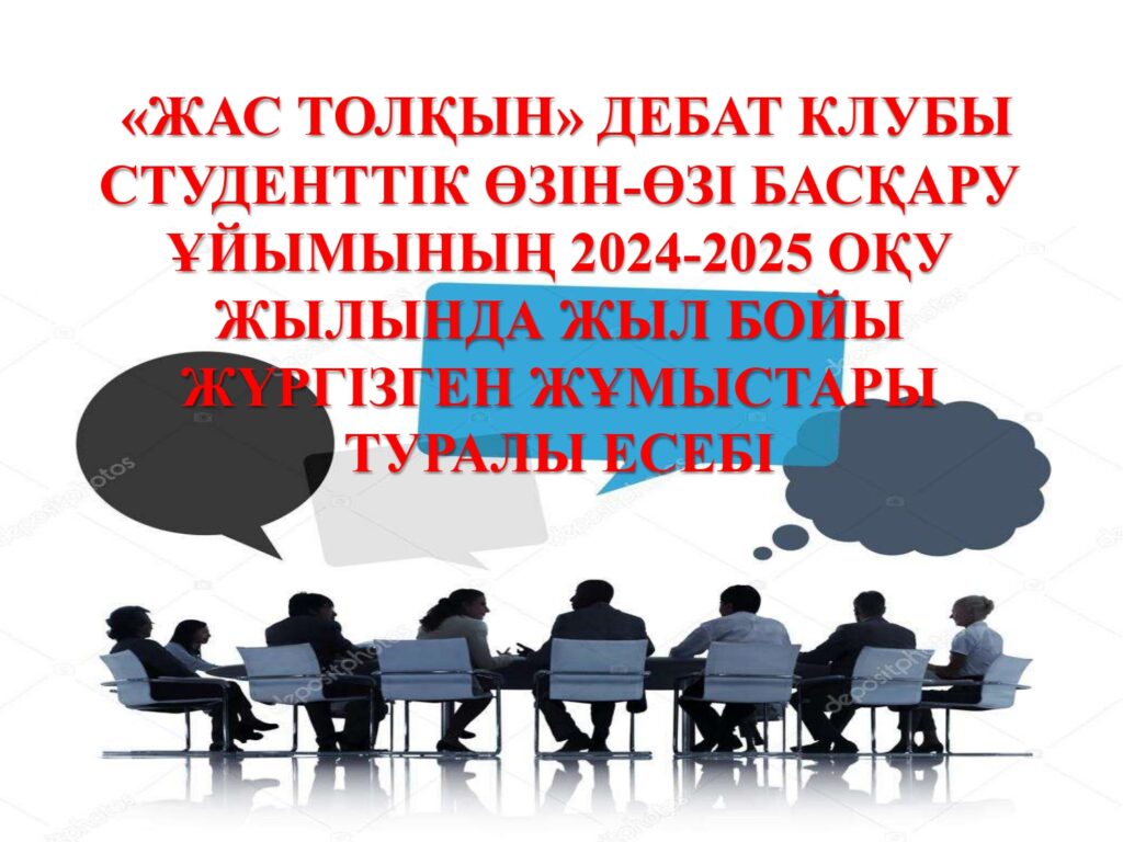 Дебат клубы