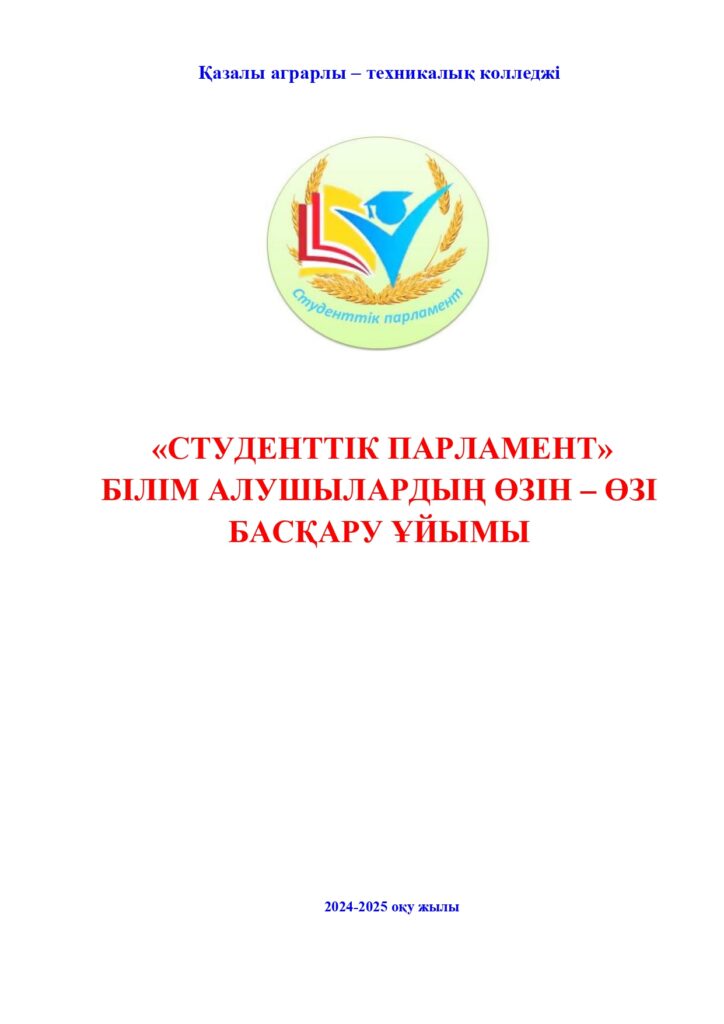 «Студенттік Парламент» ұйымы
