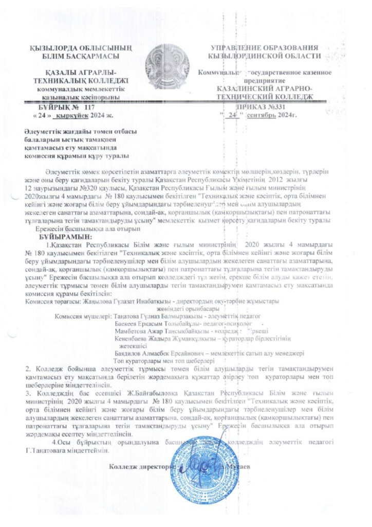 Әлеуметтік жұмыс