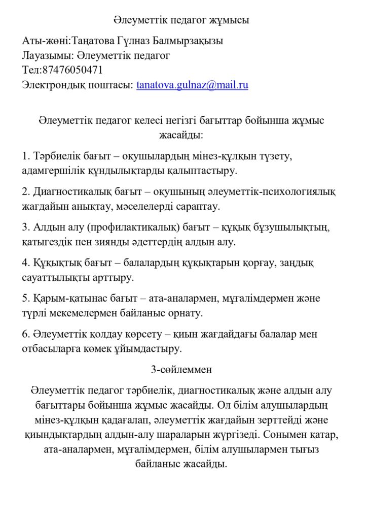 Әлеуметтік жұмыс