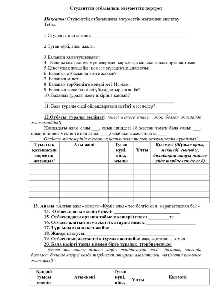 Әлеуметтік жұмыс