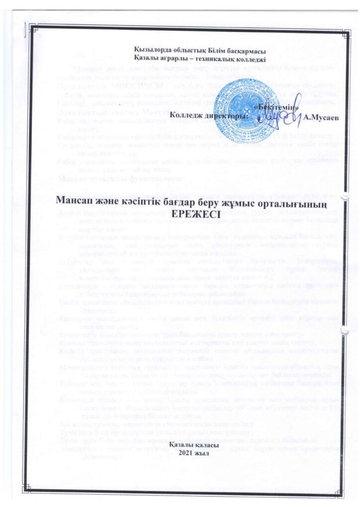 «Мансап» орталығы