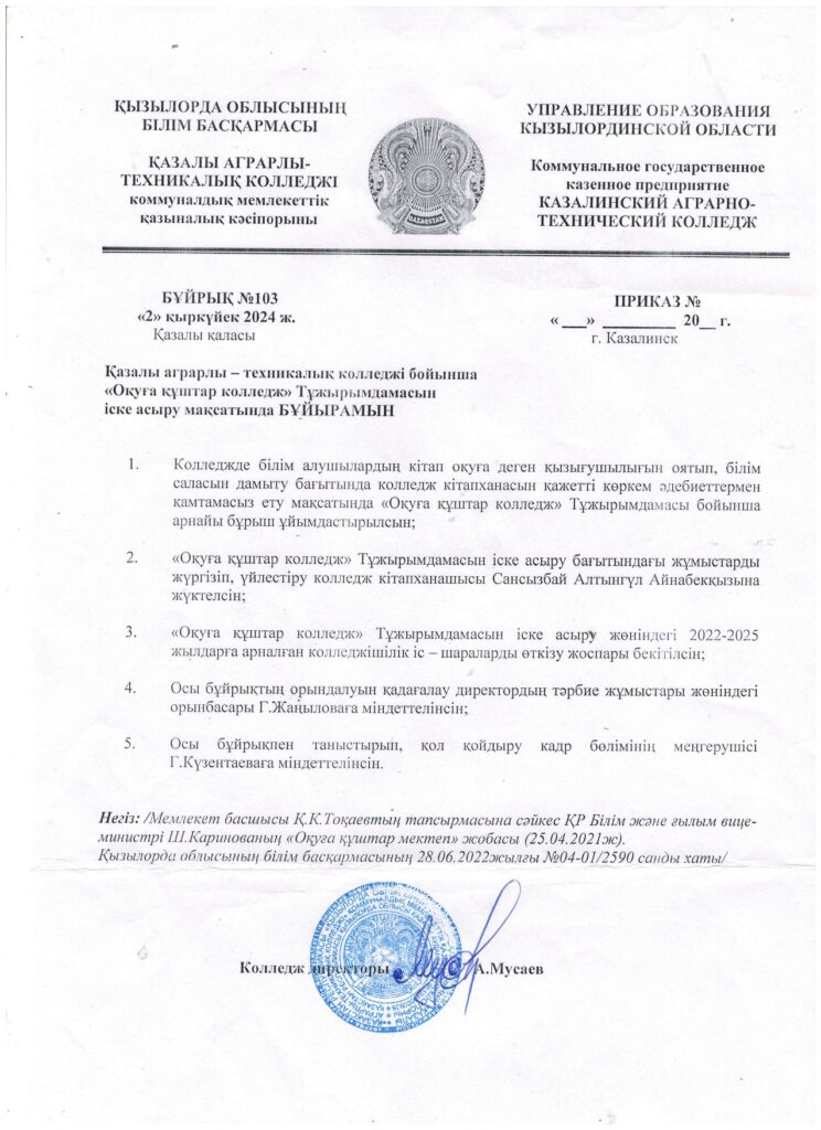 «Оқуға құштар колледж» жобасы