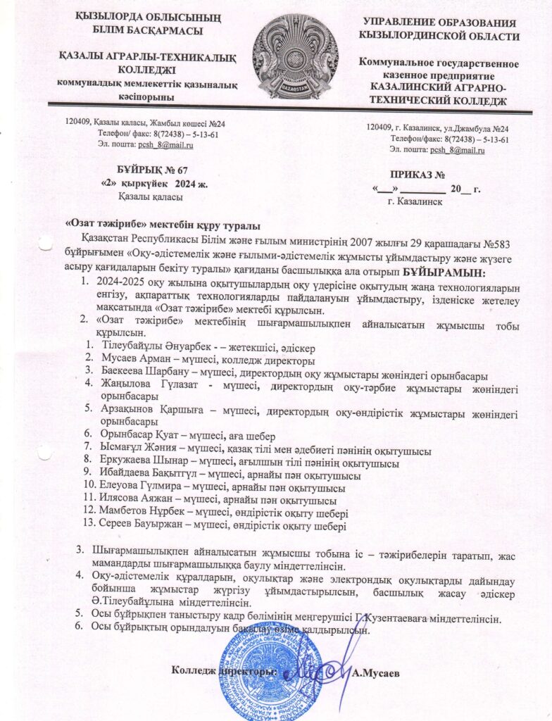 «Озат тәжірибе» мектебі