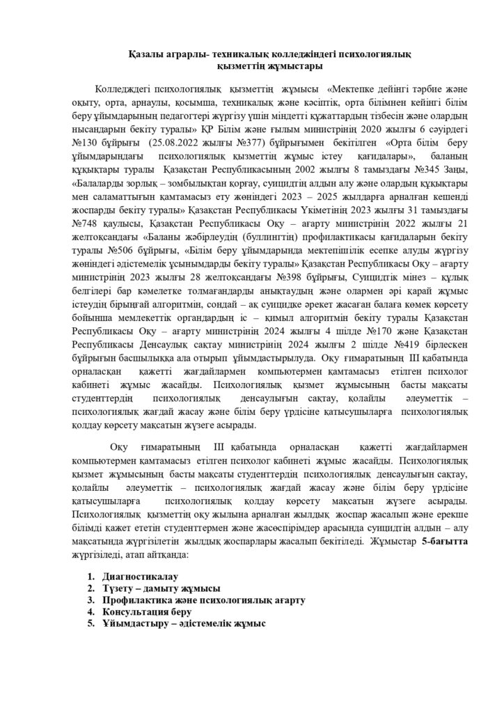 Психологиялық қызмет