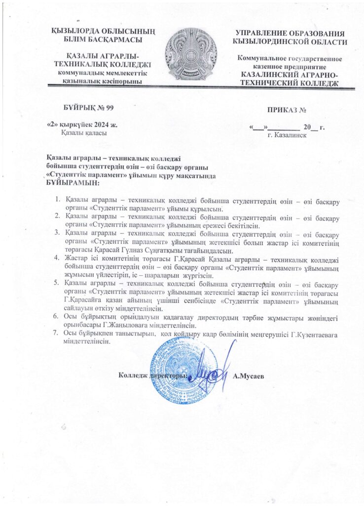 «Студенттік Парламент» ұйымы