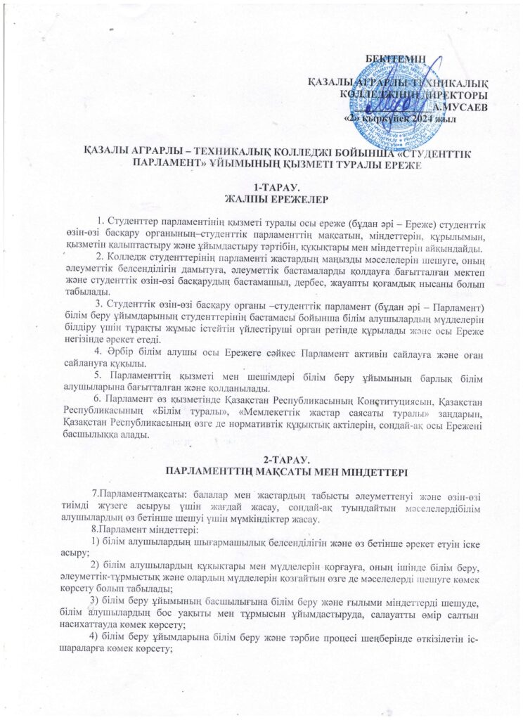 «Студенттік Парламент» ұйымы