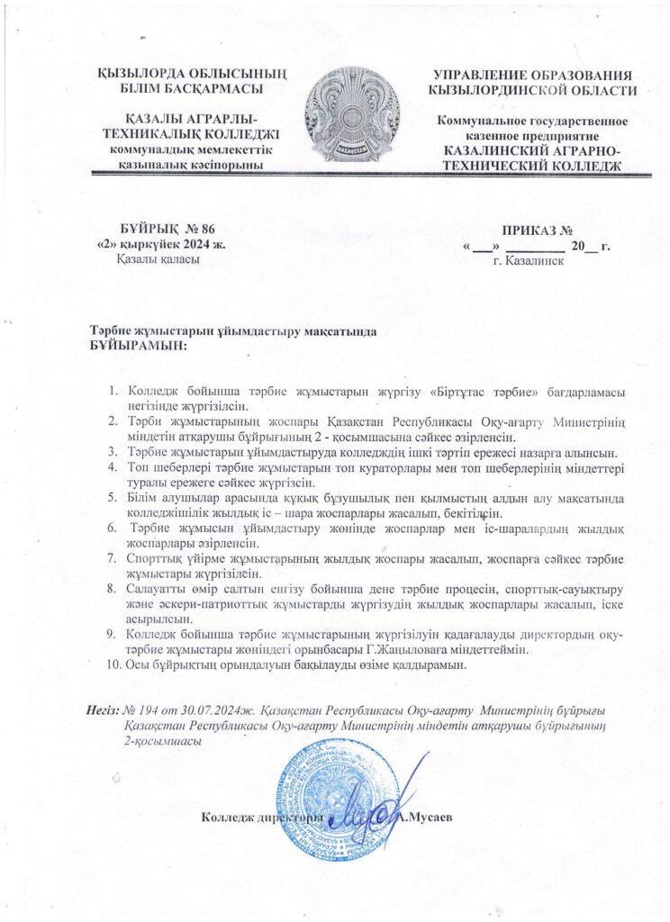 «Адал азамат» біртұтас тәрбие бағдарламасы