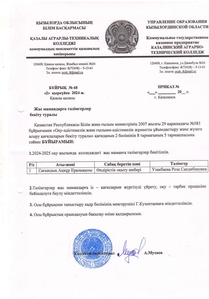 «Жас мамандар» мектебі