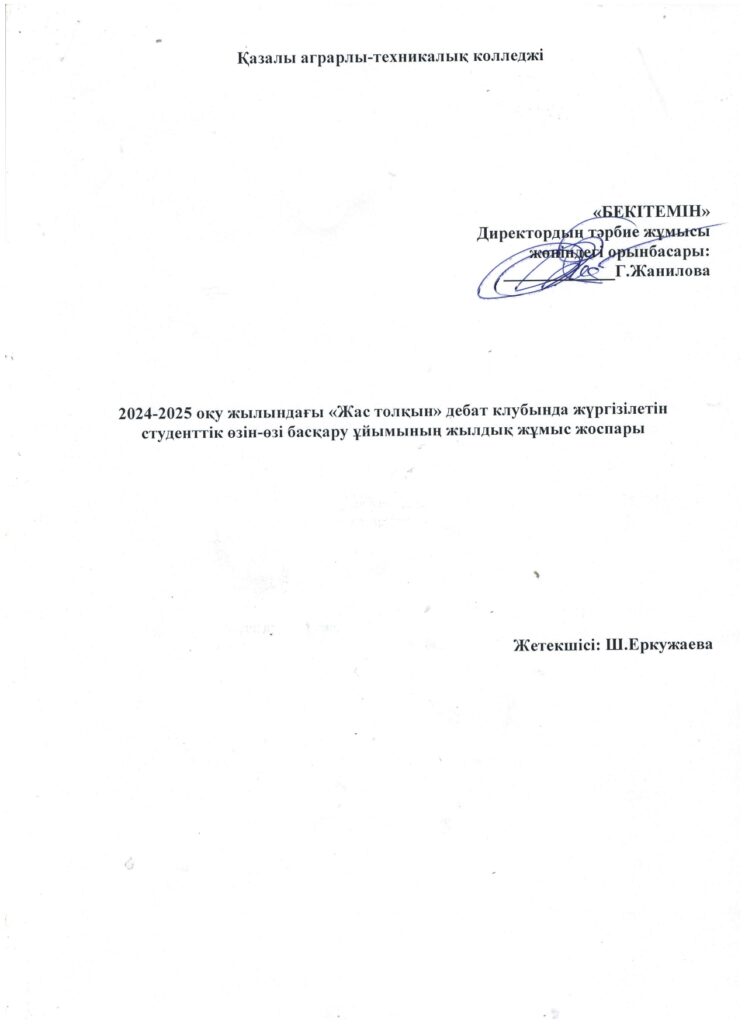 Дебат клубы