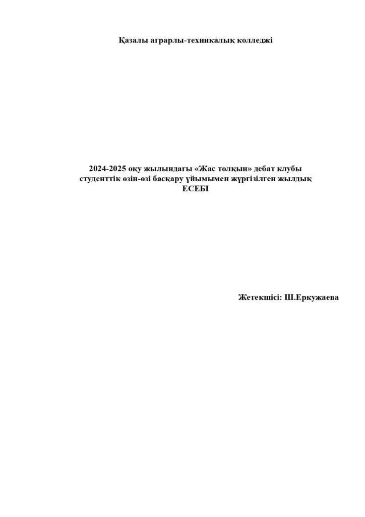 Дебат клубы