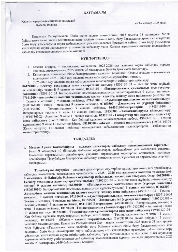 Қабылдау комиссиясы