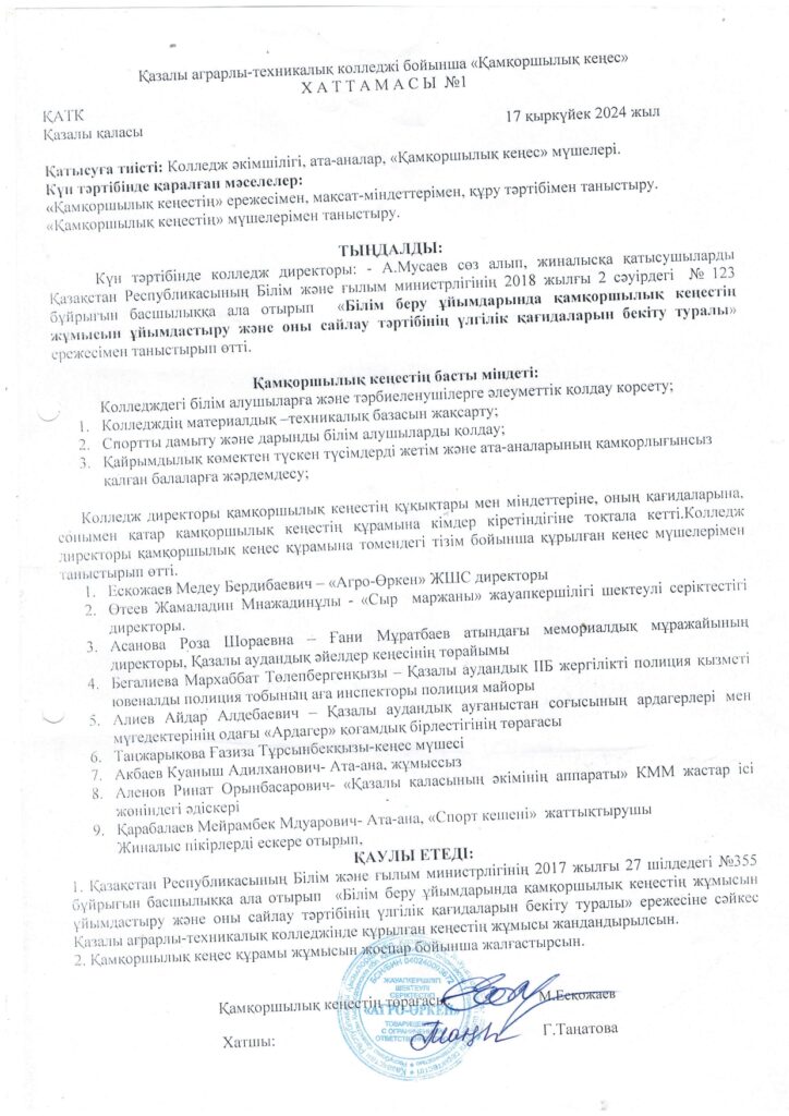 Қамқоршылық кеңес