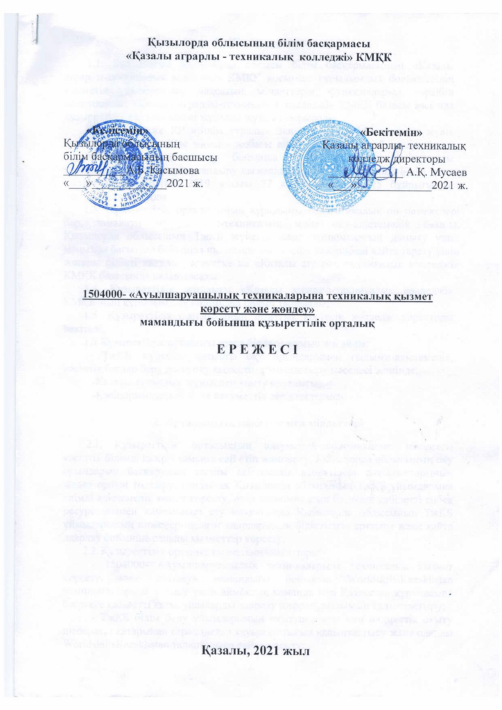 Құзіреттілік орталығы