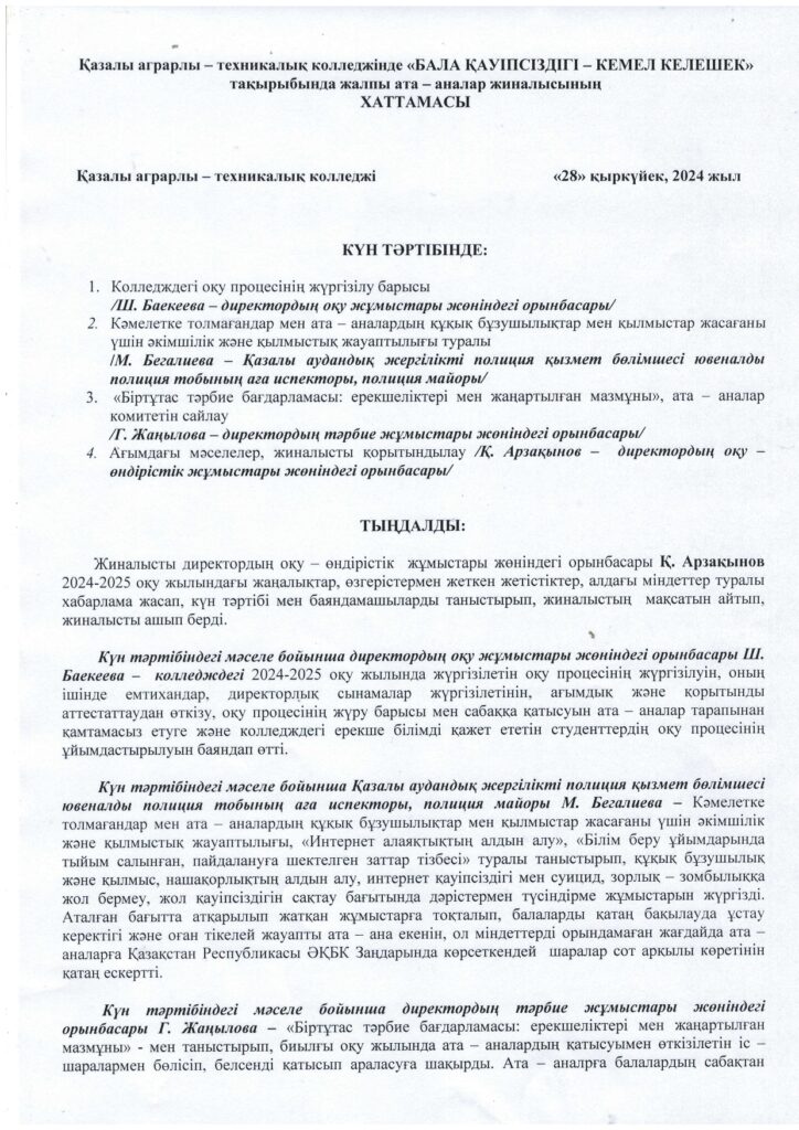 Ата-аналармен жұмыс