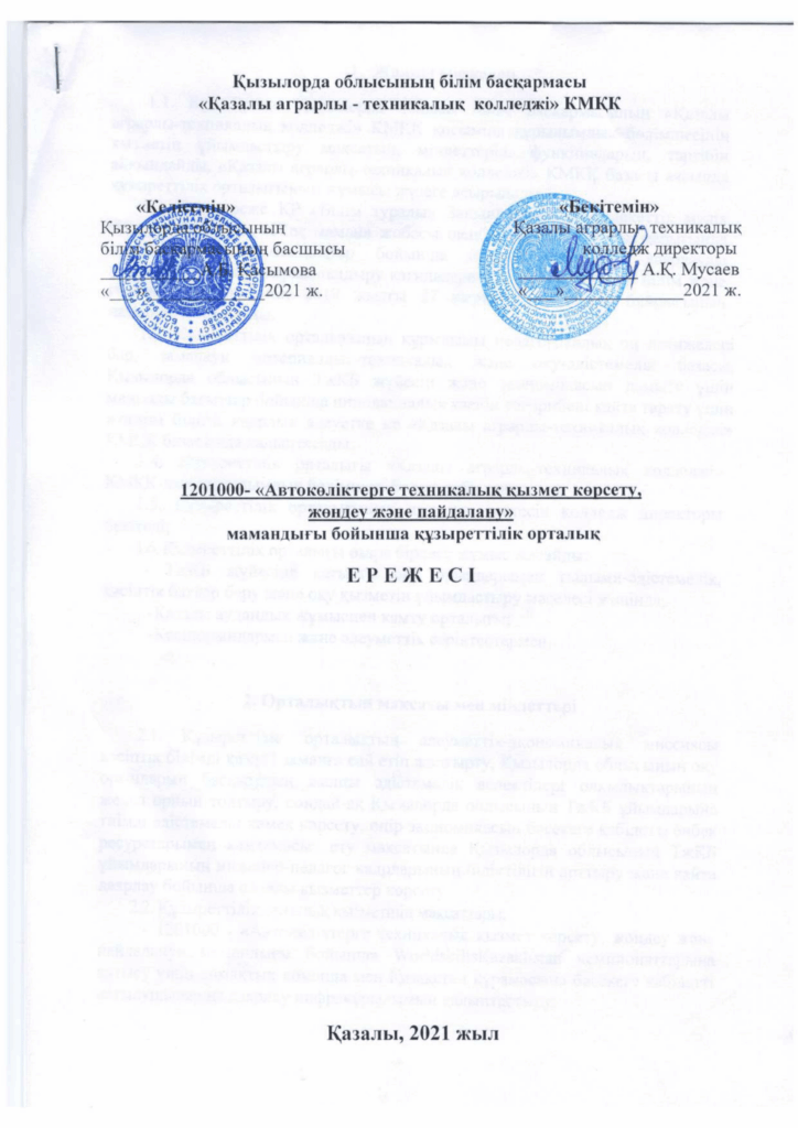 Құзіреттілік орталығы