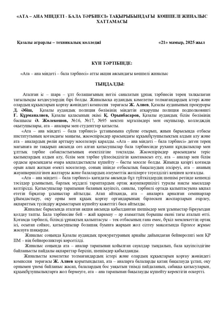 Ата-аналармен жұмыс