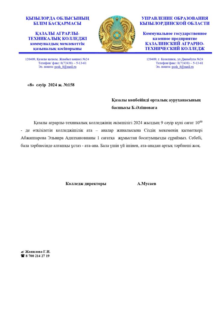 Ата-аналармен жұмыс