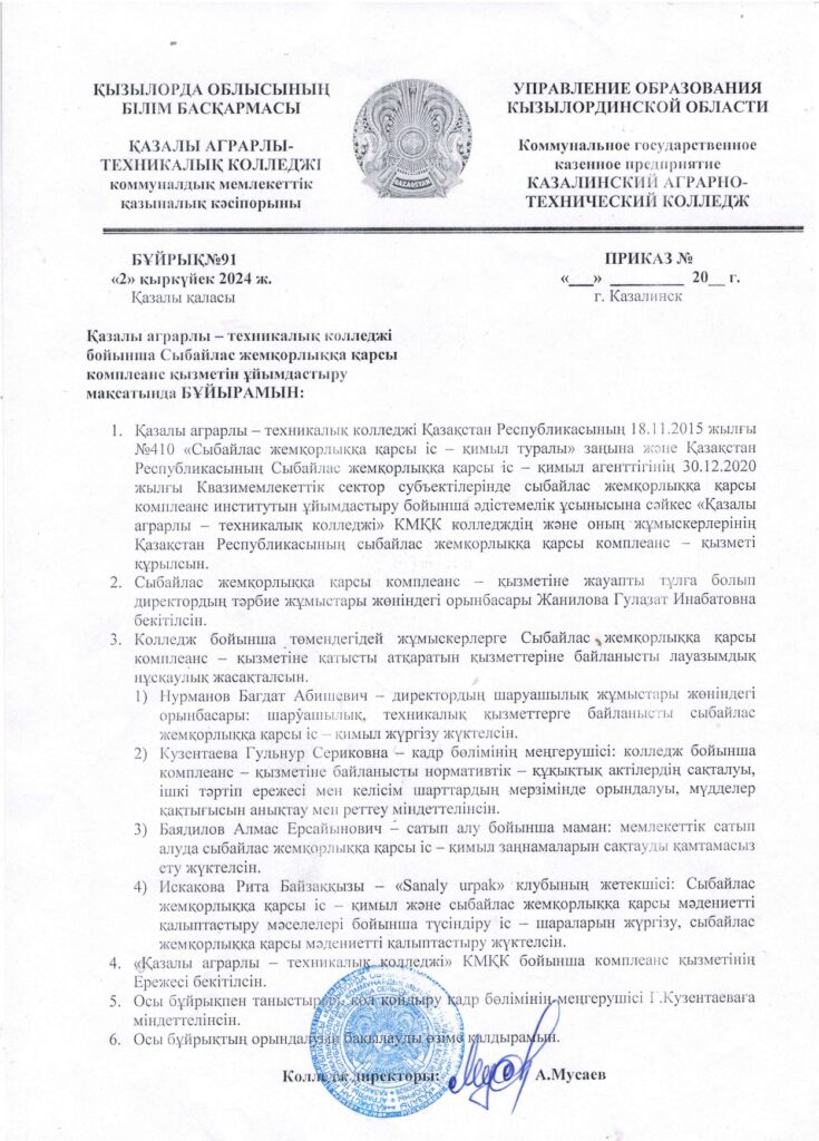 Комплаенс қызметі