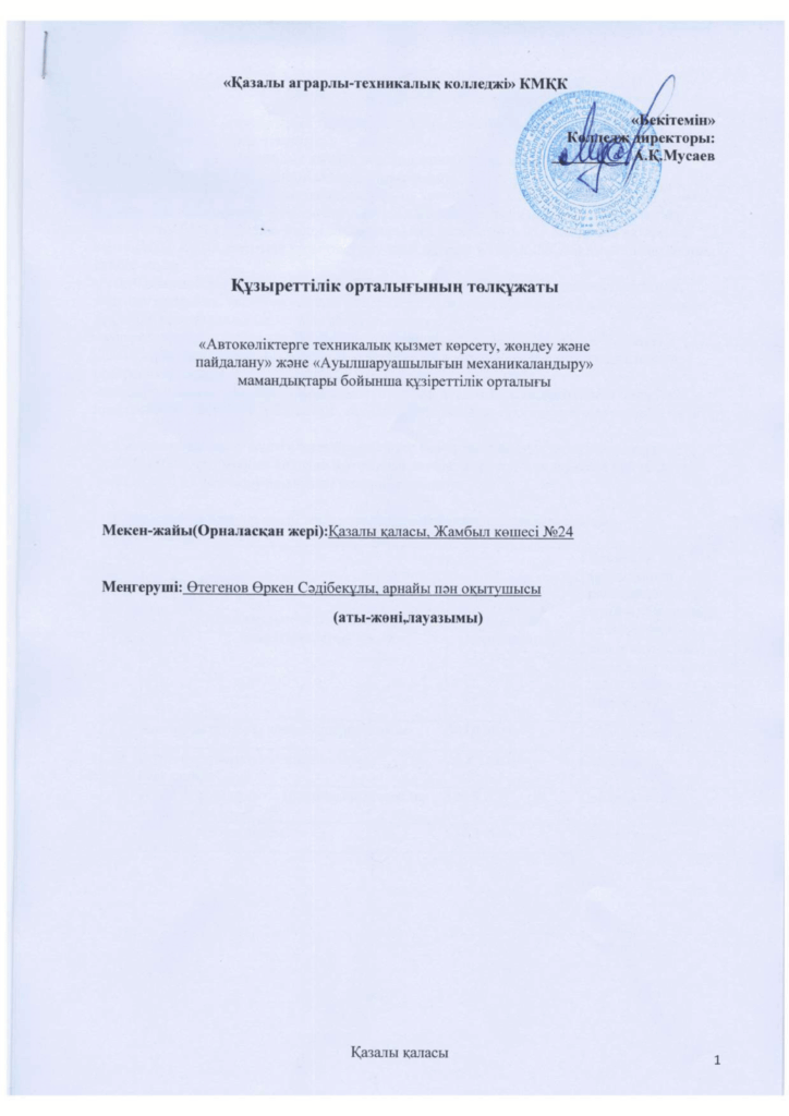 Құзіреттілік орталығы