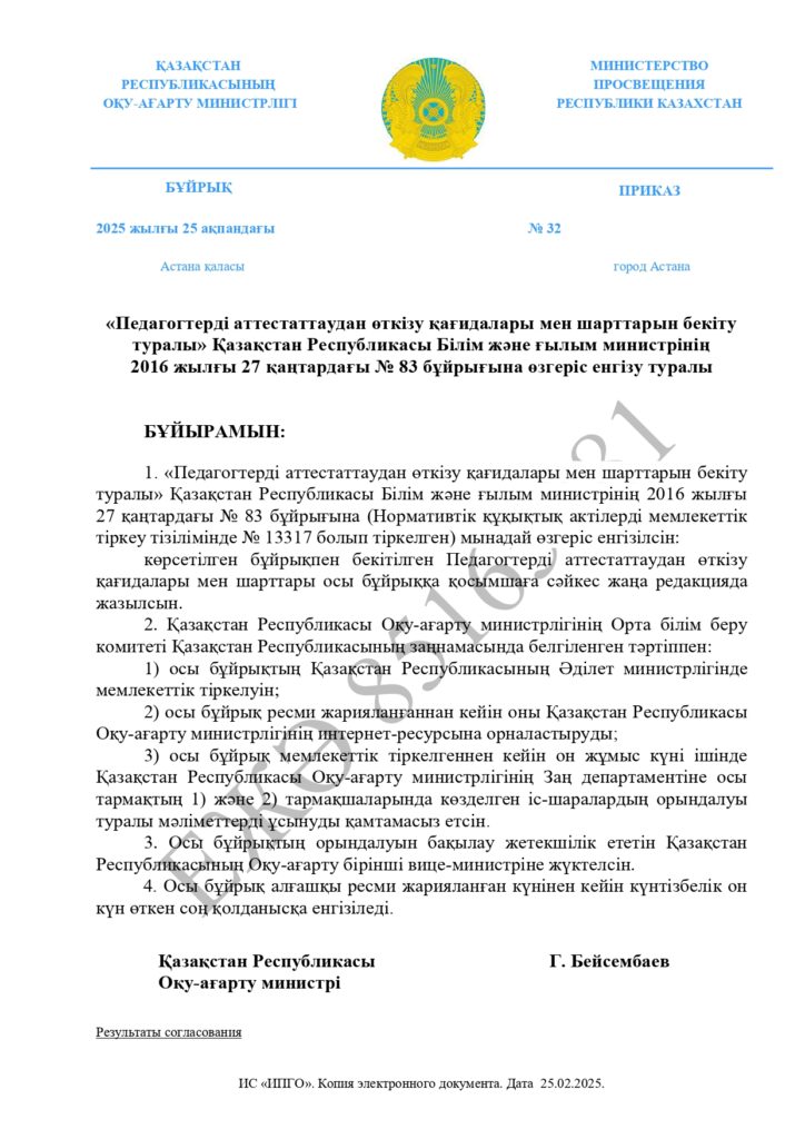 Педагог қызметкерлерді аттестаттау