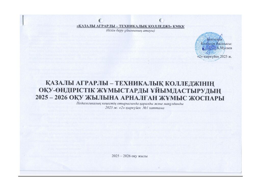 Оқу -өндірістік жұмыстар