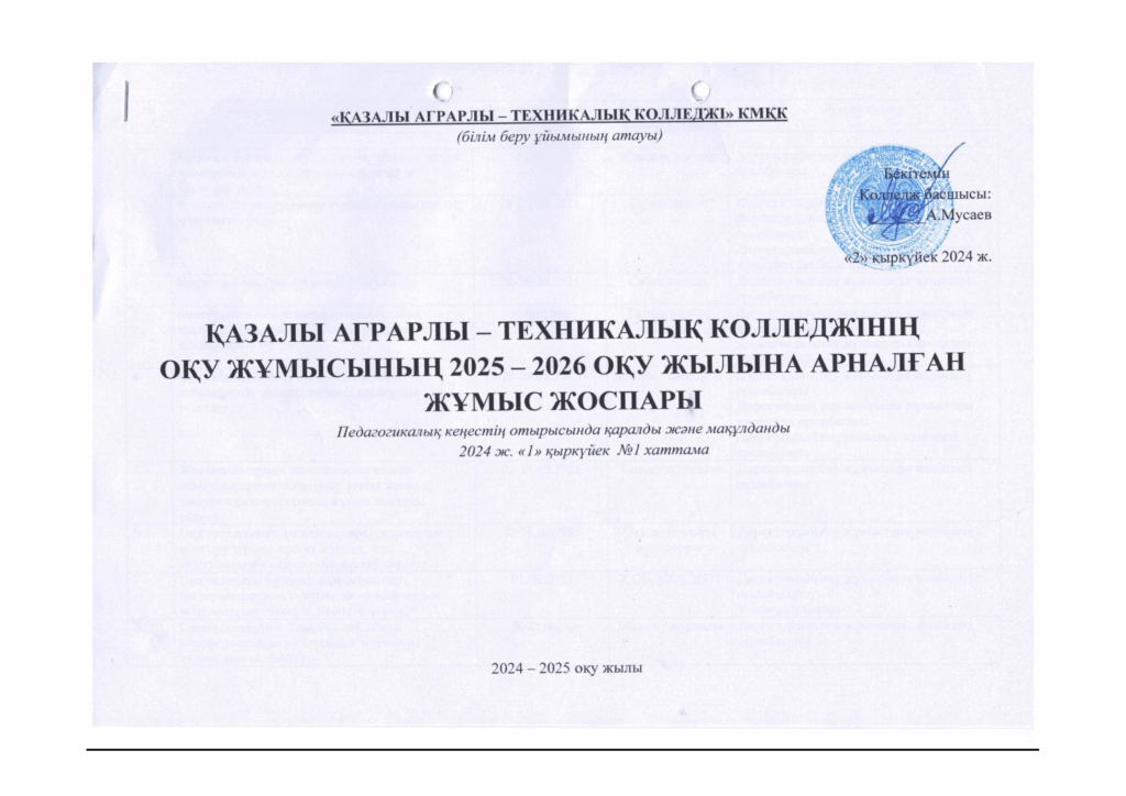 Оқу -өндірістік жұмыстар