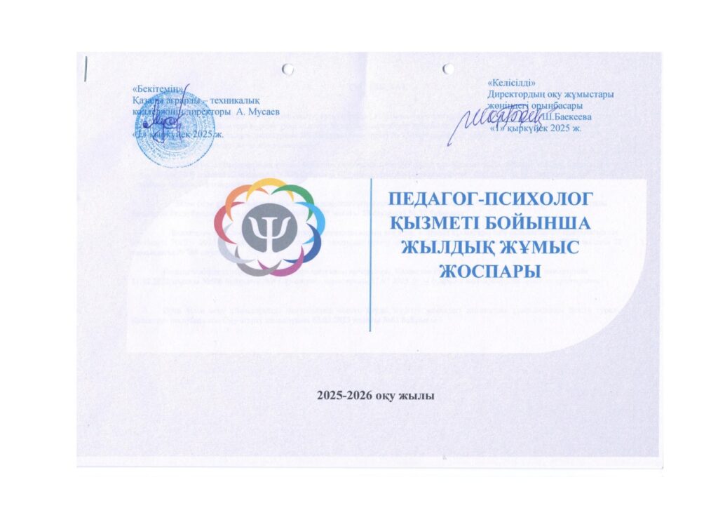 Психологиялық қызмет