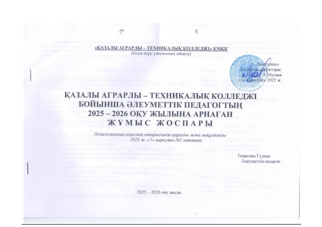 Ата-аналармен жұмыс