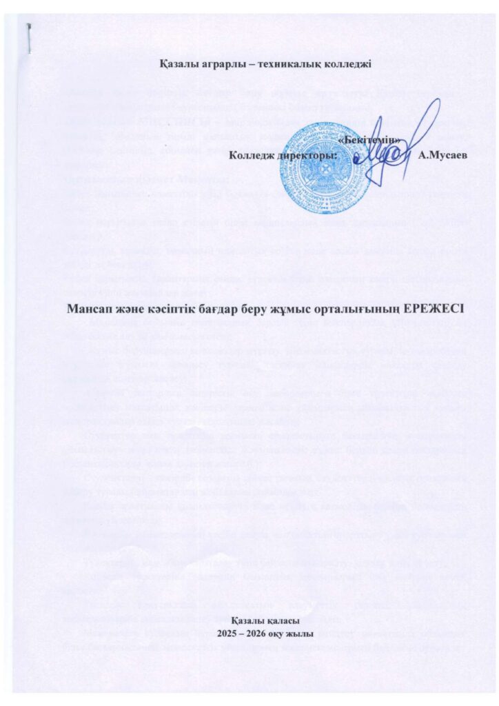 «Мансап» орталығы