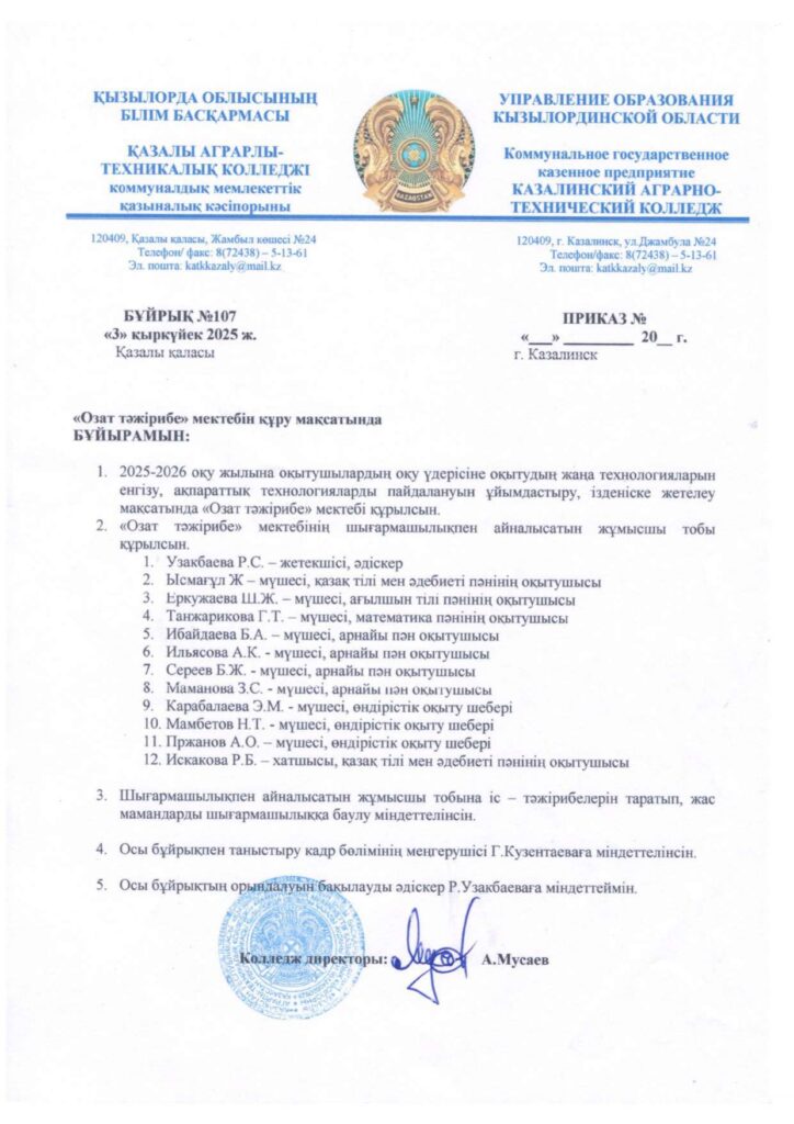 «Озат тәжірибе» мектебі