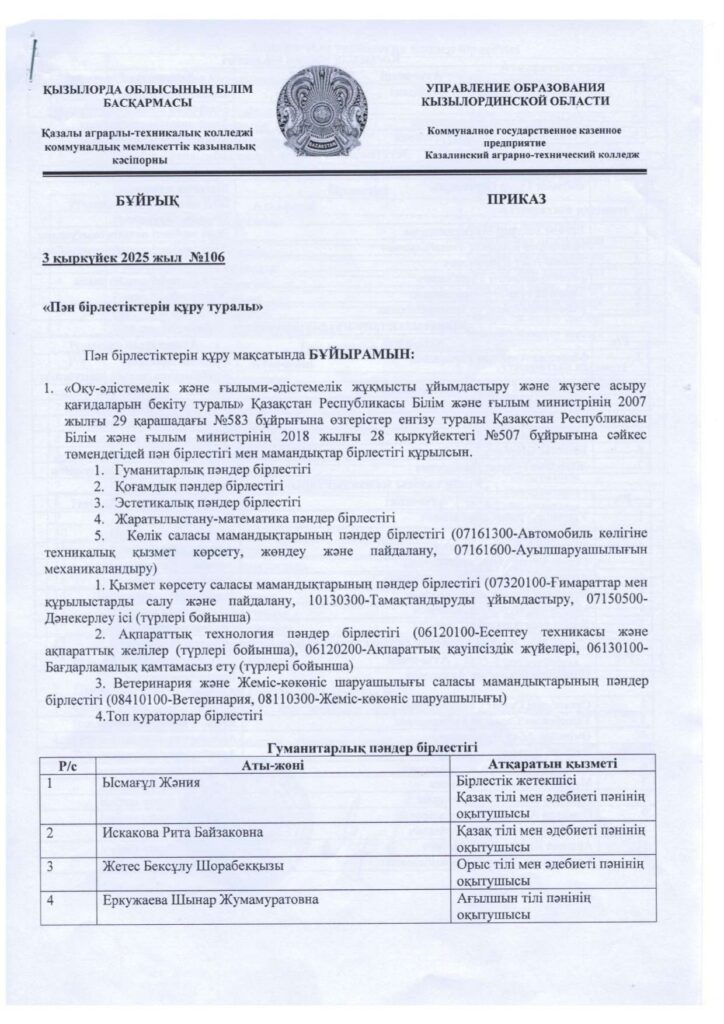 Пәндік-циклдік бірлестіктер