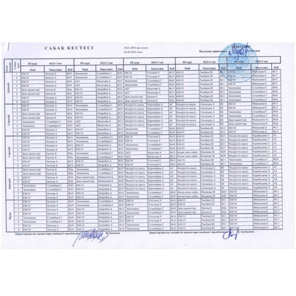 Сабақ кестесі