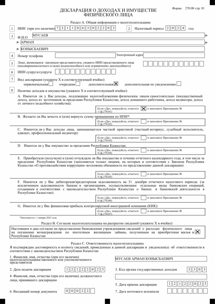 Салық кодексіне сәйкес тапсырылған есептіліктер