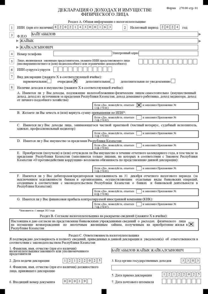 Салық кодексіне сәйкес тапсырылған есептіліктер